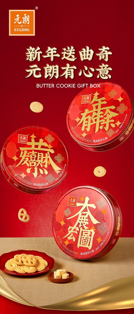黄油曲奇礼罐上市品质年货新选择麻将胡了2试玩模拟器元朗食品：(图2)