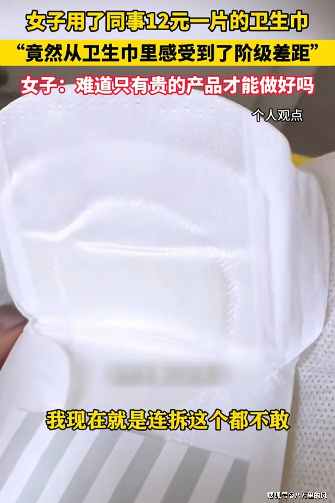 从卫生巾里感受到了阶级差距PG麻将胡了2模拟器女子(图2)
