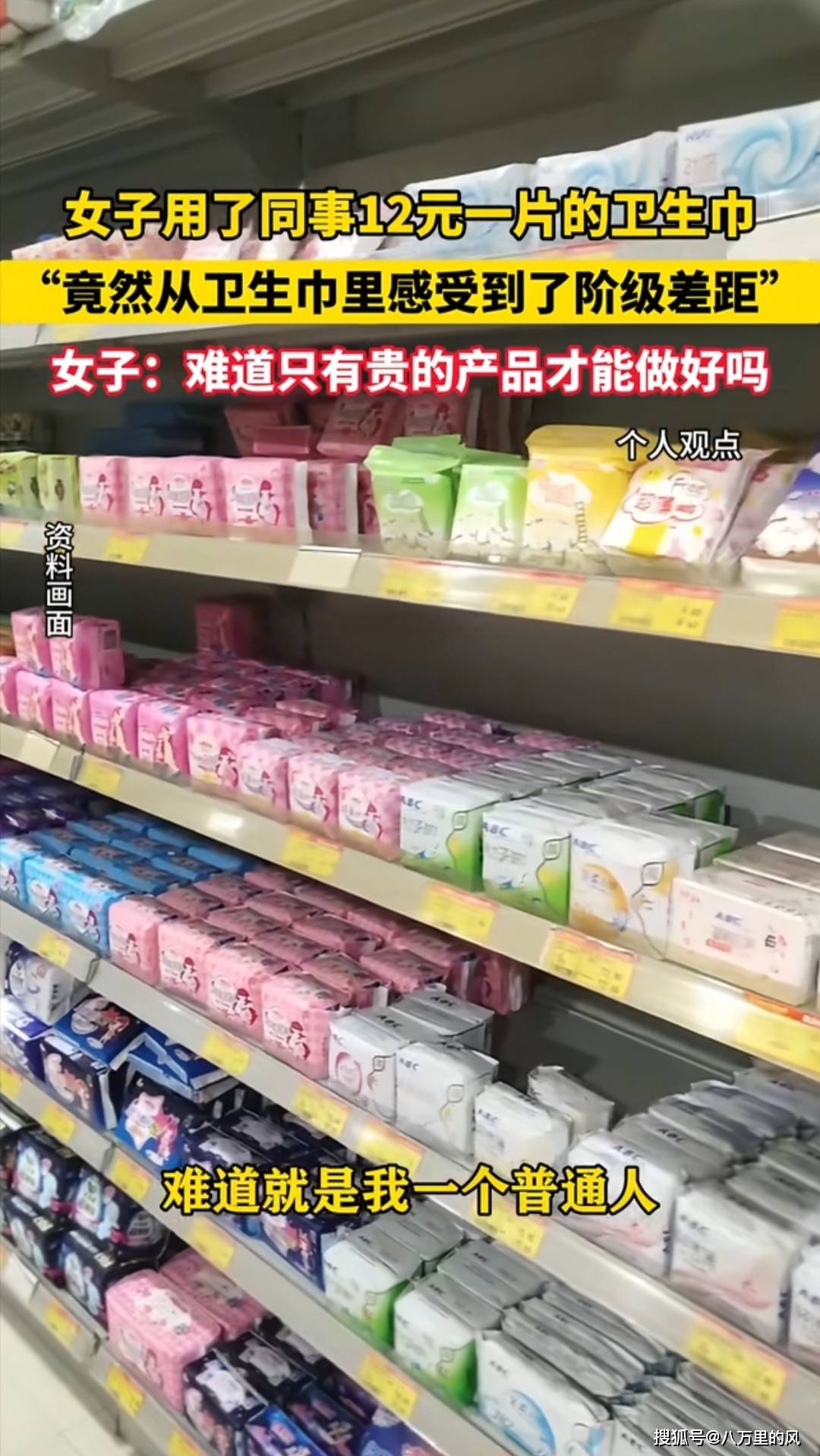 从卫生巾里感受到了阶级差距PG麻将胡了2模拟器女子(图4)