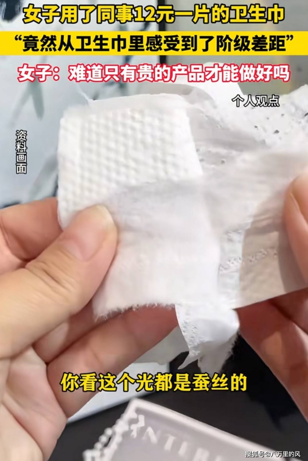 从卫生巾里感受到了阶级差距PG麻将胡了2模拟器女子(图5)