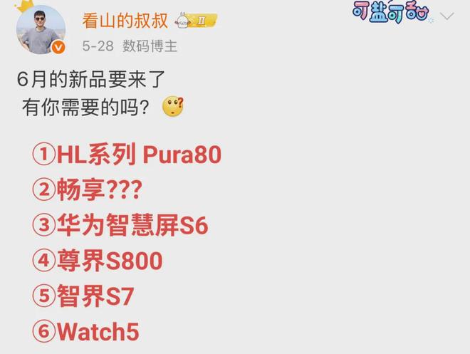 机突然官宣：6月7日正式首销！麻将胡了2试玩模拟器刚刚华为新(图3)